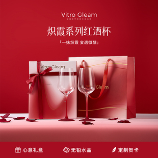 VitroGleam炽霞红酒杯原创礼盒水晶高脚杯敬酒杯新婚礼物乔迁节日