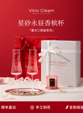 VitroGleam星砂香槟杯雕刻水晶对杯敬酒杯高脚杯生日女生新婚礼物