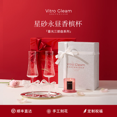 VitroGleam星砂香槟杯雕刻水晶对杯敬酒杯高脚杯生日女生新婚礼物