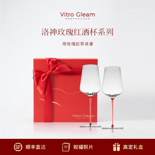 洛神玫瑰红酒杯套组礼物｜正品