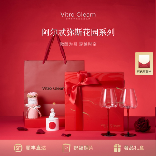红酒杯香薰联名礼盒新婚礼物