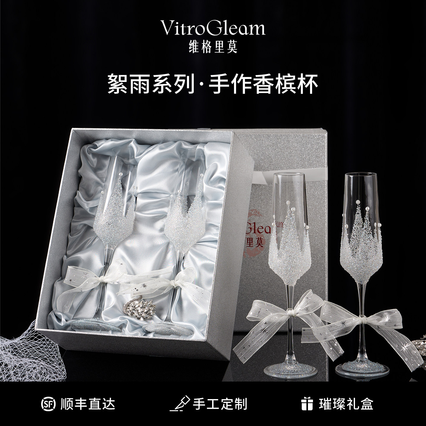 新品｜VitroGleam絮雨手工香槟杯敬酒杯新婚定制订婚礼物礼盒