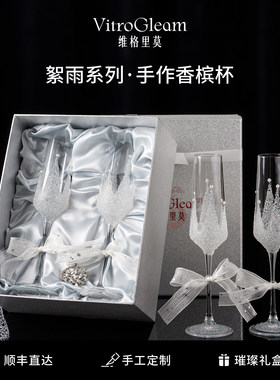 新品｜VitroGleam絮雨手工香槟杯敬酒杯新婚定制订婚礼物礼盒