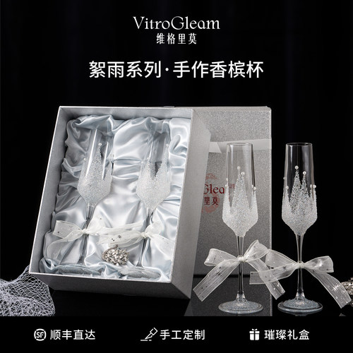 新品｜VitroGleam絮雨手工香槟杯敬酒杯新婚定制订婚礼物礼盒