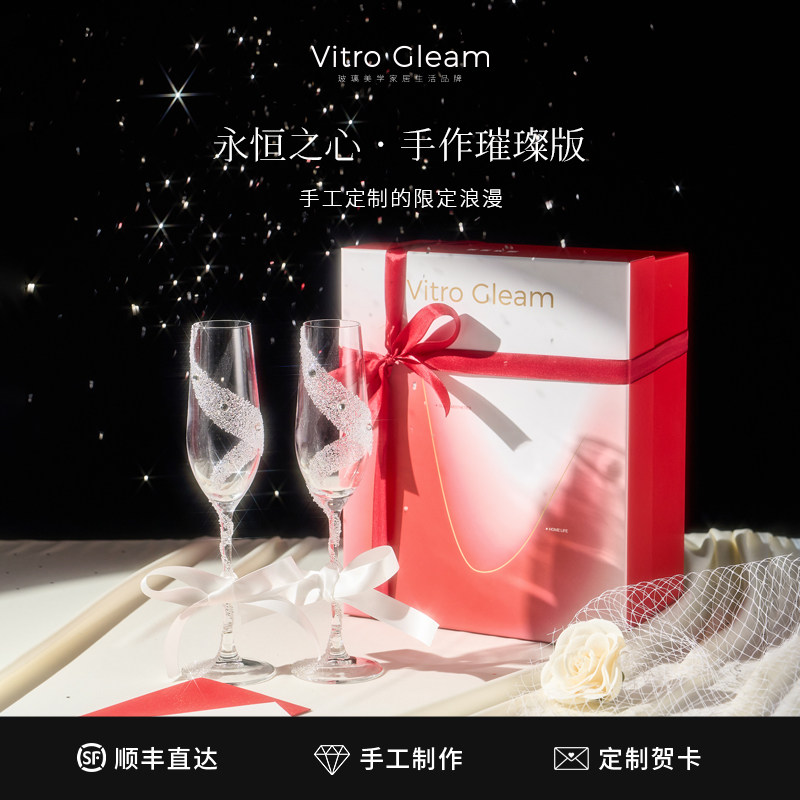 [结婚礼物]VitroGleam永恒璀璨香槟杯手工原创高脚杯礼盒敬酒杯,餐饮具,甜酒/香槟杯,淘宝优惠券,粉丝福利购,淘宝优惠卷