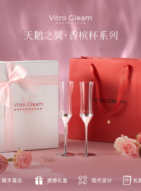 VitroGleam香槟杯对杯「天鹅之翼」水晶高脚杯轻奢结婚礼物女生