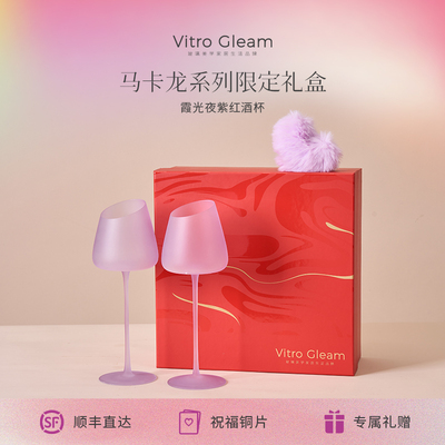 [生日礼物]VitroGleam霞光夜紫红酒杯高脚杯礼盒女生新婚多巴胺