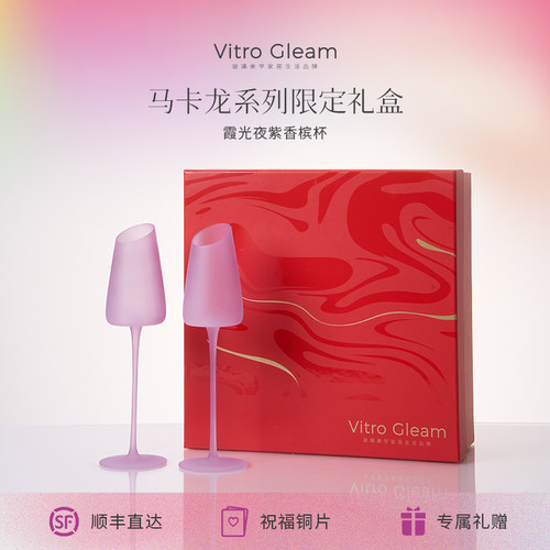 [紫色礼物]VitroGleam霞光夜紫香槟杯水晶高脚杯礼盒女订婚生日