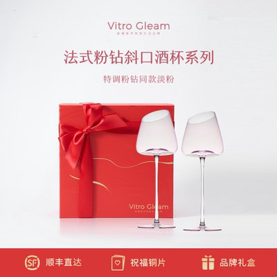 VitroGleam粉钻红酒杯正品火烈鸟高级高脚杯新婚礼物乔迁生日礼盒