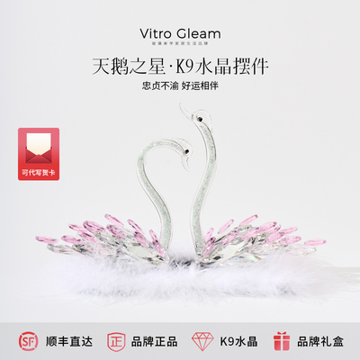 【新品】水晶天鹅摆件顺丰正品