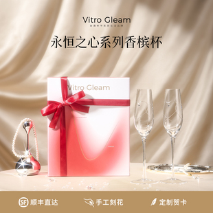 VitroGleam永恒之心香槟杯酒杯水晶高脚杯子高档订婚新婚乔迁礼物