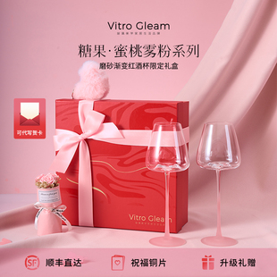 VitroGleam蜜桃雾粉红酒杯礼盒磨砂高脚杯水晶生日结婚乔迁伴手礼