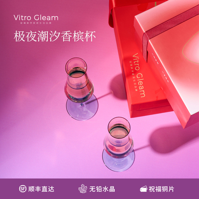 VitroGleam香槟杯礼物香薰礼盒男生生日乔迁送礼新婚对杯高端送礼