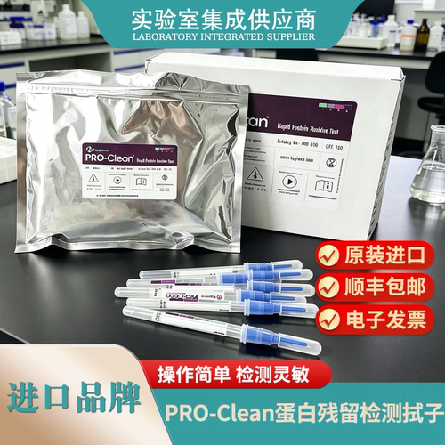 海净纳表面蛋白测试棒PRO-100