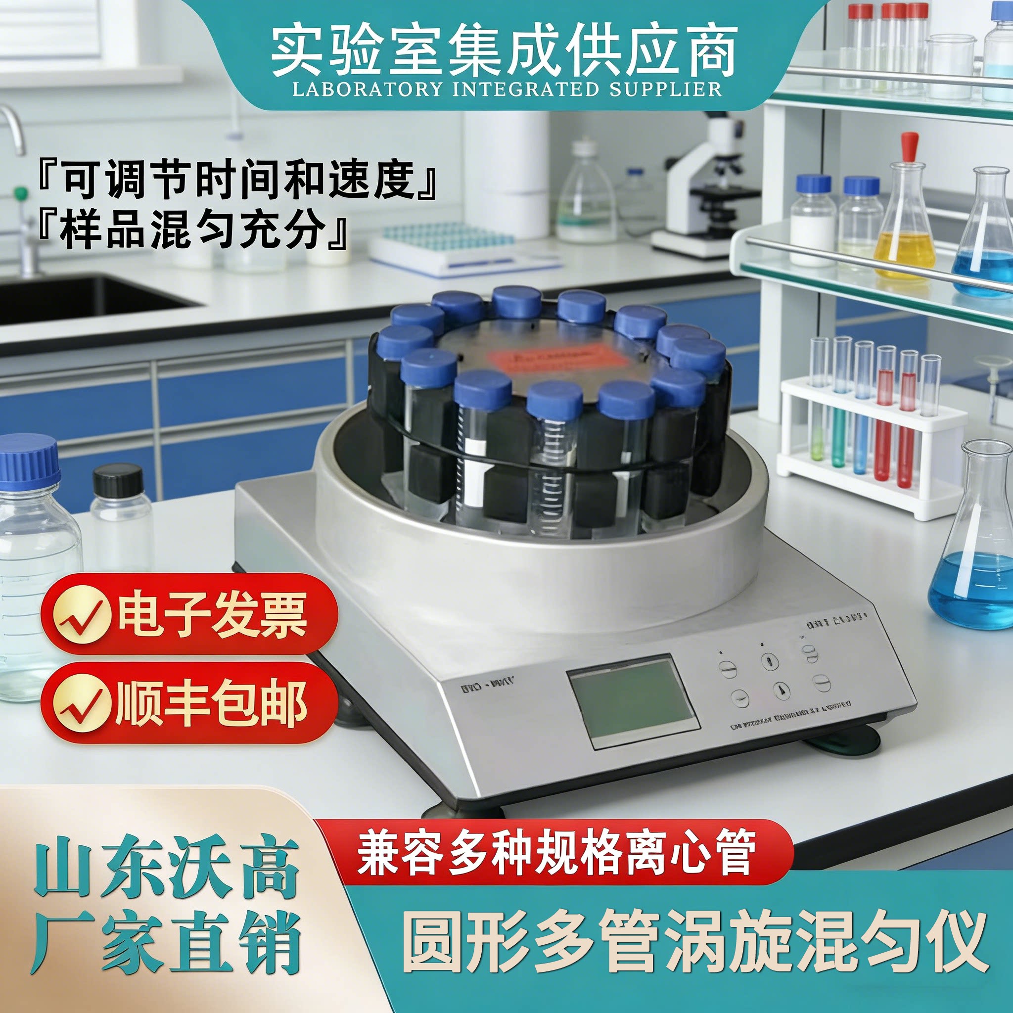 圆形多管涡旋混匀仪可调速