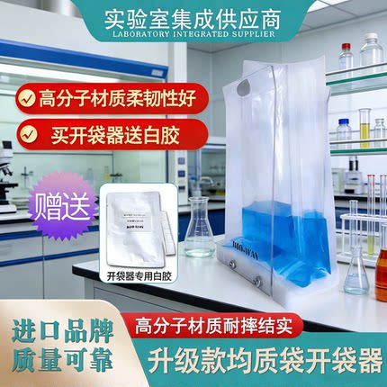 BIO-WAY均质袋开袋器升级版食品厂开袋实验室开袋专用实验器材