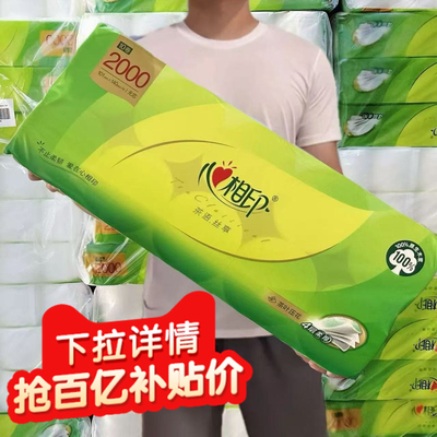 心相印无芯卷纸2000g茶语丝享大卷卫生纸家用开学宿舍卷纸实惠