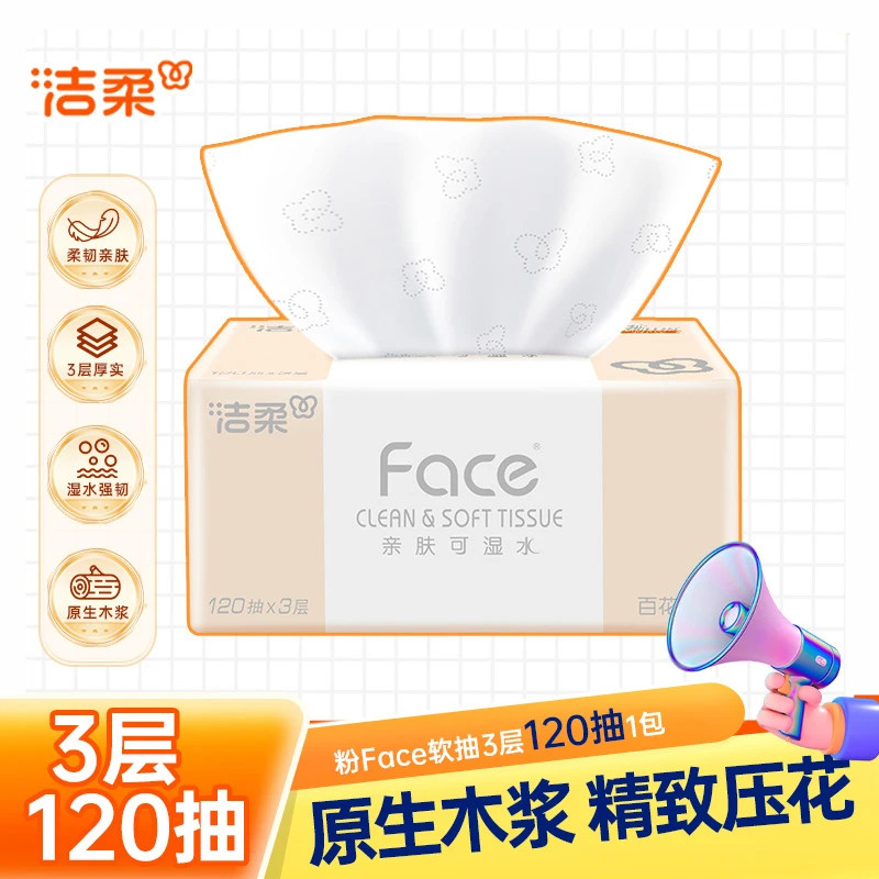 洁柔粉Face百花香120抽3层加量装家庭宿舍卫生纸抽餐巾纸办公母婴
