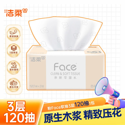 【百花香120抽】洁柔软抽纸巾3层厚实面巾纸餐巾纸卫生纸有香纸抽