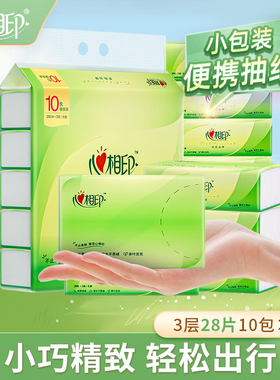 心相印茶语丝享小包便携抽纸3层28抽家用实惠装擦手餐巾纸卫生纸