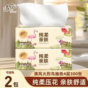 清风火烈鸟抽纸4层共300张抽取式面巾纸加厚家用干湿两用卫生纸