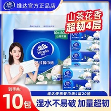 维达山茶花香手帕纸20抽超韧4层加厚便携出行餐巾纸卫生纸面巾纸