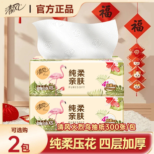 清风火烈鸟抽纸1包共300张抽取式面巾纸加厚家庭用干湿两用卫生纸