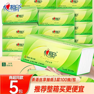 心相印茶语系列抽纸100抽家用纸巾大包家用面巾纸卫生纸巾
