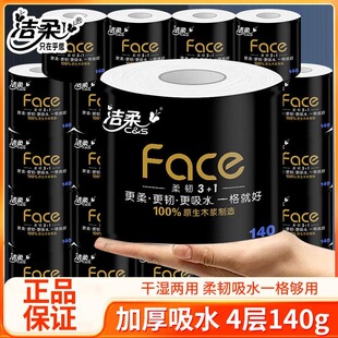 洁柔黑Face卷纸加厚大卷4层柔厚卫生纸厕纸面巾纸家用大号纸巾