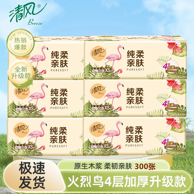 清风原木纯品抽纸4层加厚共300张餐巾纸擦手纸家用面巾纸纯柔亲肤