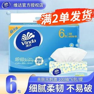 维达抽纸纸巾1包面巾纸餐巾纸家用家庭装卫生纸抽纸一包纸巾纸抽