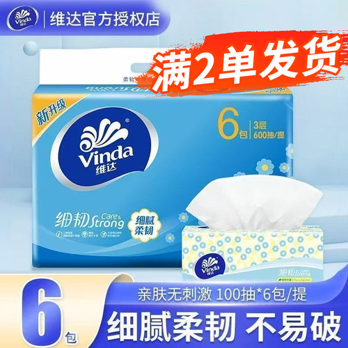 维达抽纸纸巾1包面巾纸餐巾纸家用家庭装卫生纸抽纸一包纸巾纸抽