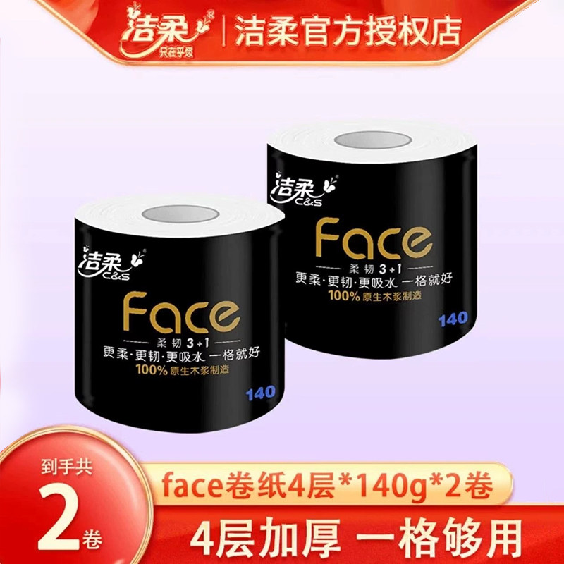 洁柔黑Face卷纸140g大卷4层柔厚卫生纸厕纸面巾纸家用卫生间纸巾,洗护清洁剂/卫生巾/纸/香薰,保湿纸巾/乳霜纸/云柔巾,淘宝优惠券,粉丝福利购,淘宝优惠卷
