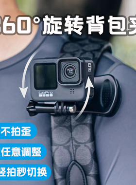 GoPro13/12/11/10/9/8/7/max背包夹insta360肩带夹书包夹固定夹