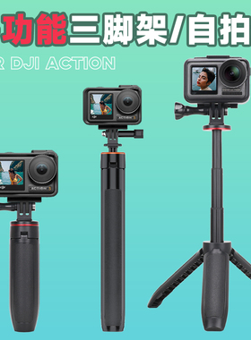 大疆action6/3/4/5pro/360/GoProMAX2自拍杆迷你手持延长杆三脚架