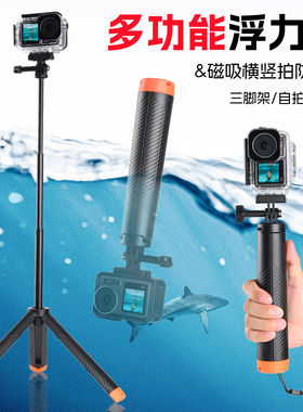 DJI大疆action6/5pro/4/3/2浮力棒伸缩漂浮杆手把潜水手柄防水壳