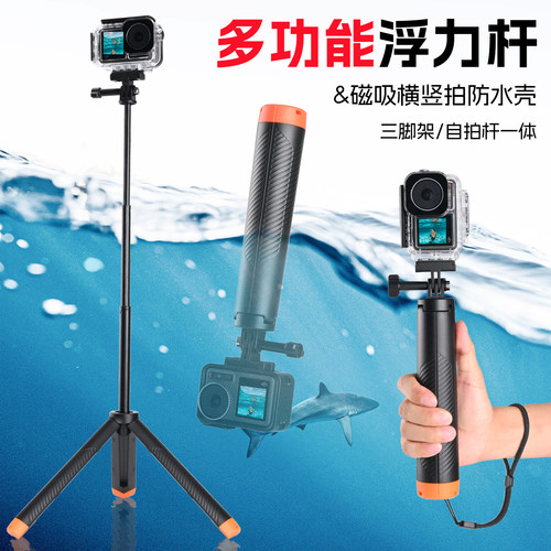 【官方】适用大疆可伸缩浮力棒