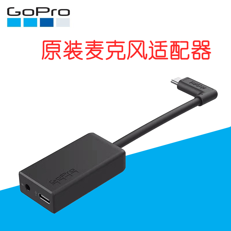 GoPro原装麦克风适配器兔笼
