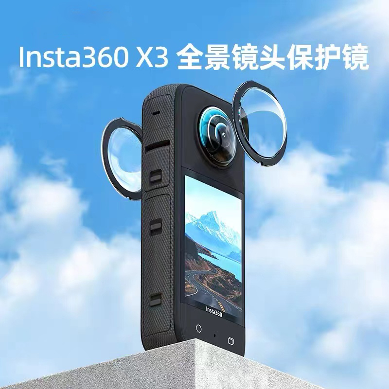 Insta360X3X2新款镜头保护镜