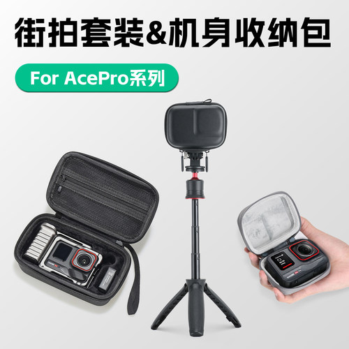 SOBODI适用影石insta360acepro2收纳包街拍手柄机身保护包裸机包