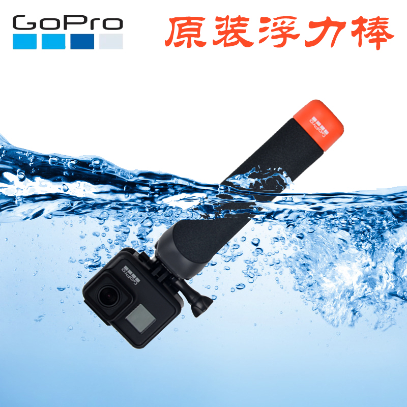 【官方】GoPro原装新款浮力棒