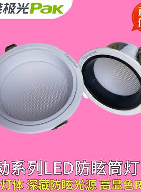 三雄极光灵动防眩LED筒灯嵌入式深杯白色黑色窄边6W9W家装筒射灯