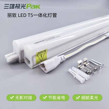 三雄极光led灯管t5灯管一体化日光灯客厅灯现代简约全套光管1.2米