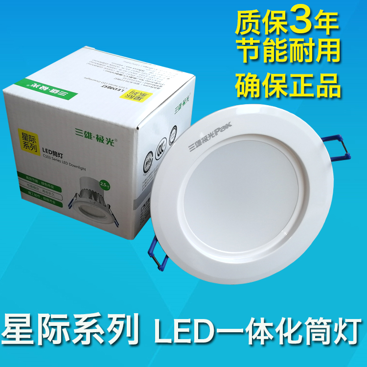 三雄极光星际led筒灯天花灯嵌入式5W3寸15W6寸全套开孔8公分射灯