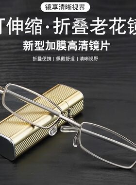 高档老花镜男款高清超轻折叠便捷式老人老光眼镜女士