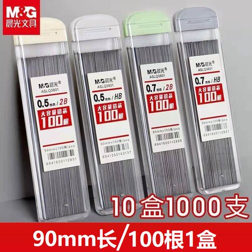 晨光铅芯0.5自动铅笔芯HB铅芯0.7树脂2B自动笔芯不易断大容量耐用