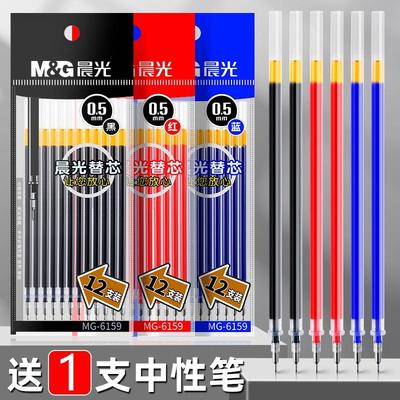 晨光拔盖式中性笔芯0.5黑色