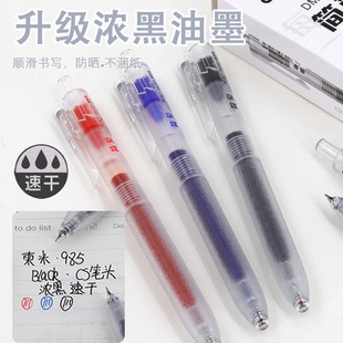 东米简爱大容量双珠按动中性笔CS头DM-985学生刷题批改黑蓝红笔