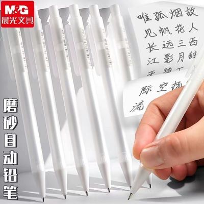 晨光本味磨砂0.5自动铅笔ins简约风学生儿童活动铅笔0.7不易断芯
