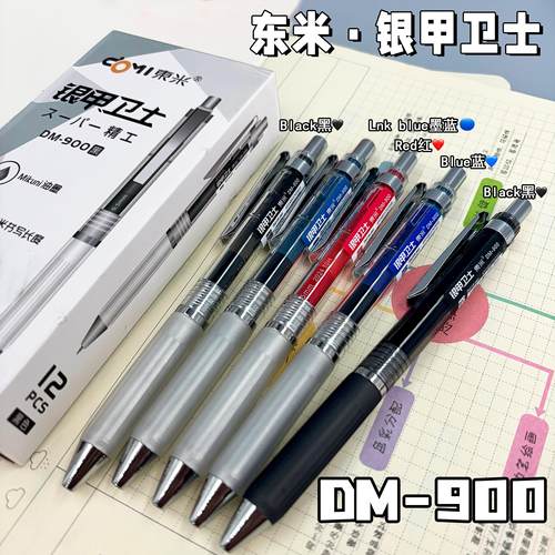 东米900按动中性笔大容量ST头